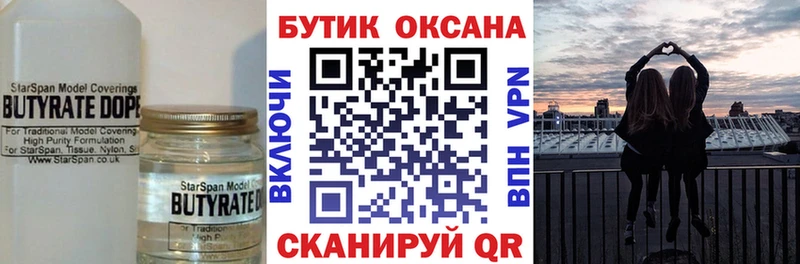 Купить  Апшеронск  Бутират Butirat 